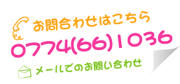 進学業室WILLお問合わせ