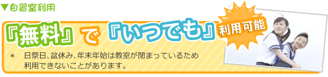 塾の実習室利用