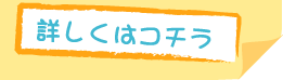 大学受験にも通じる塾・詳しくはコチラ